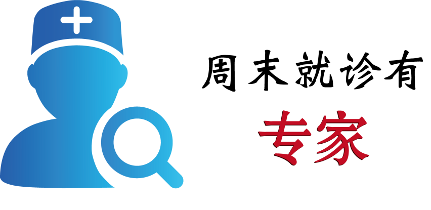 周末就诊有专家 | 青滨附院5月份周末专家出诊表，请您收好！